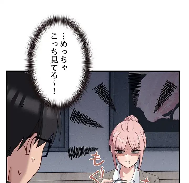 犬になっちゃった ! 第11話 - 66