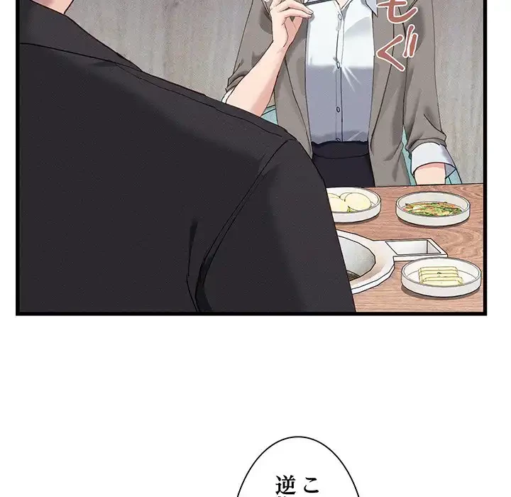 犬になっちゃった ! 第11話 - 67