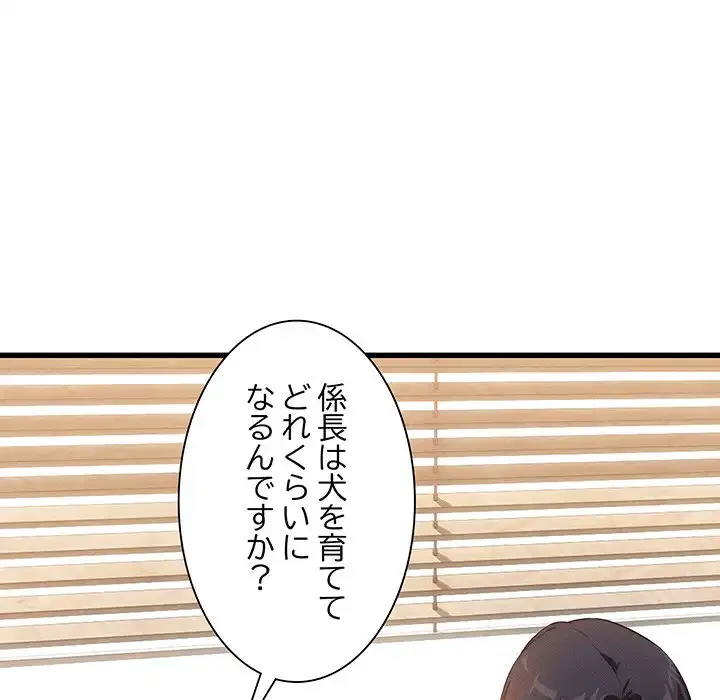 犬になっちゃった ! 第11話 - 70