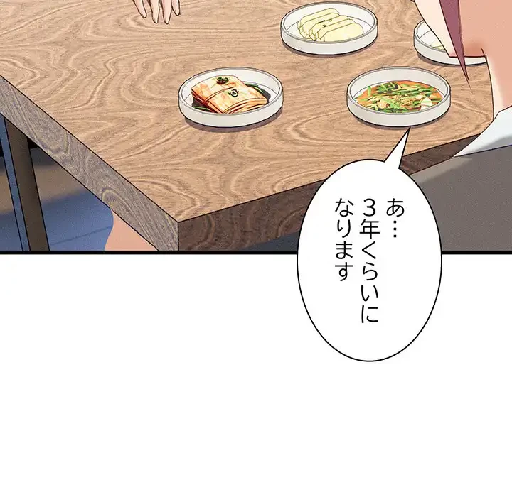 犬になっちゃった ! 第11話 - 72