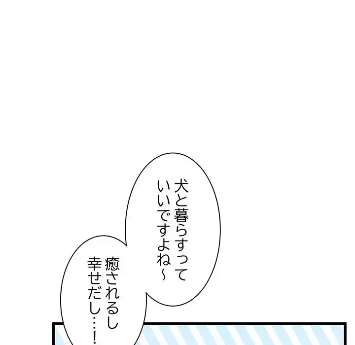 犬になっちゃった ! 第11話 - 73