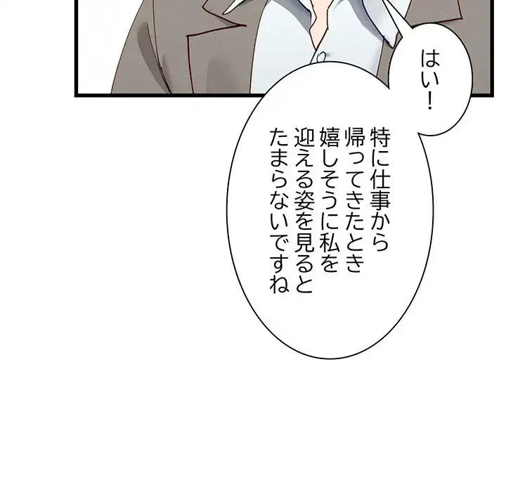 犬になっちゃった ! 第11話 - 75