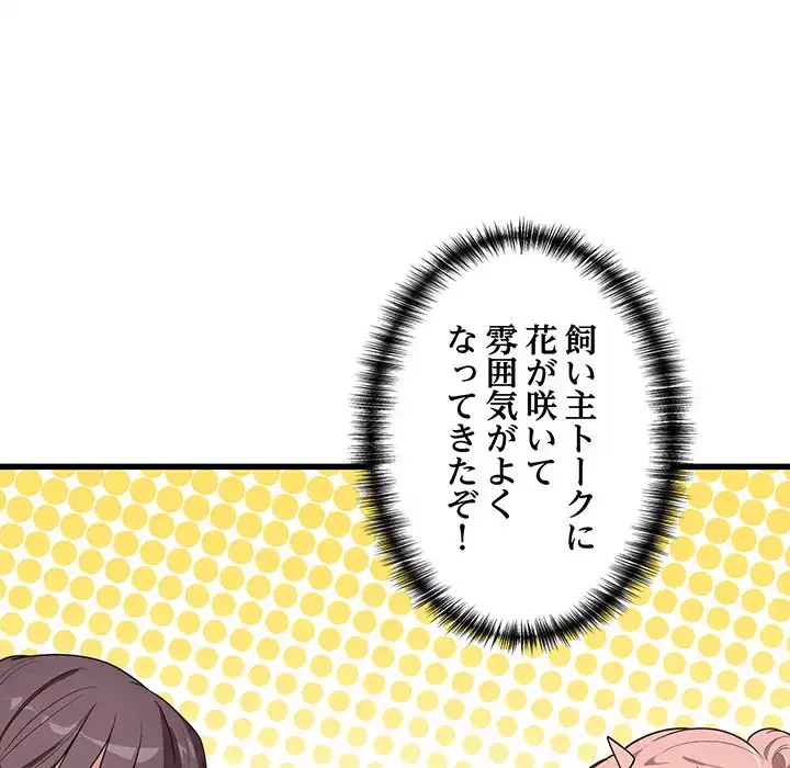 犬になっちゃった ! 第11話 - 76