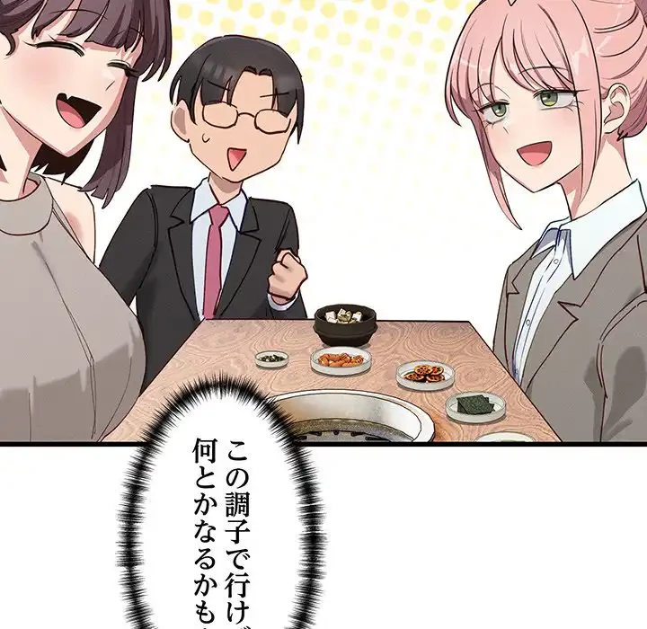 犬になっちゃった ! 第11話 - 77