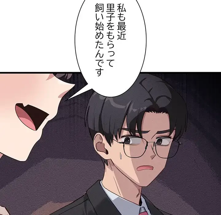 犬になっちゃった ! 第11話 - 79