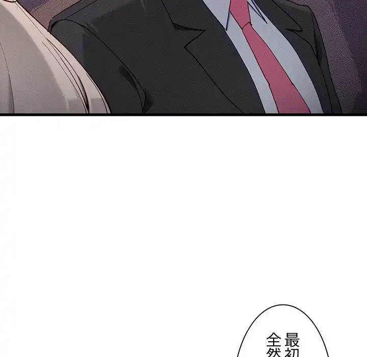 犬になっちゃった ! 第11話 - 80