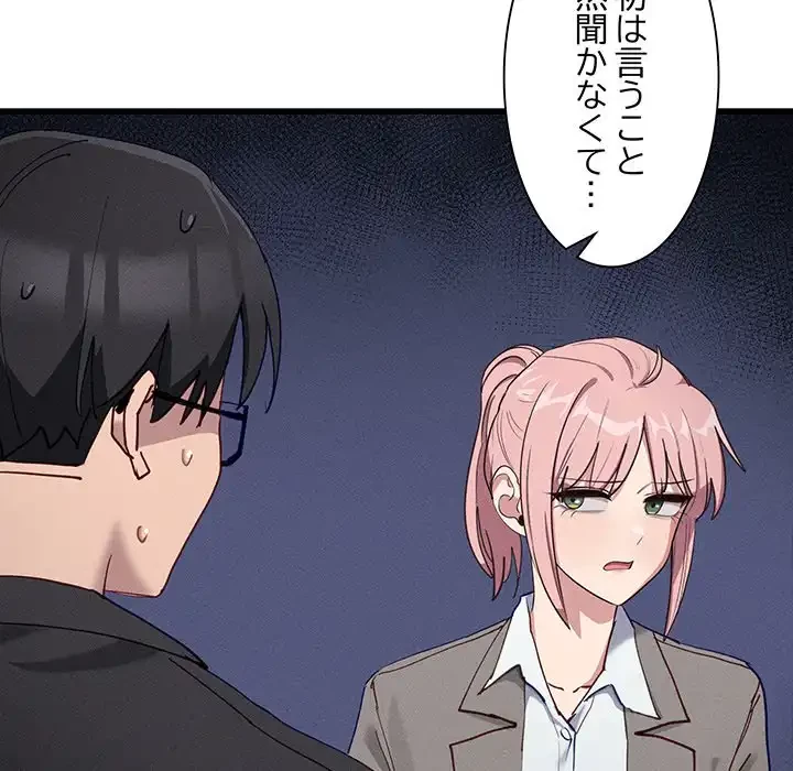 犬になっちゃった ! 第11話 - 81