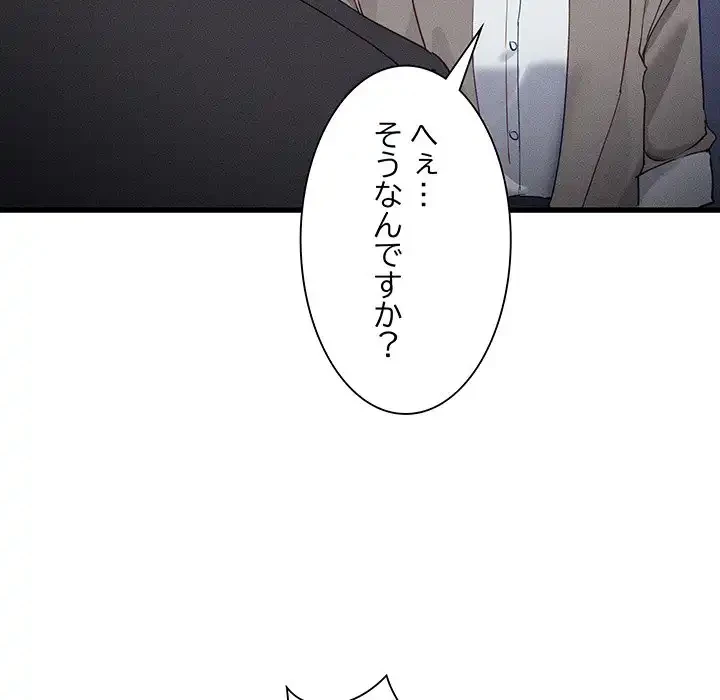 犬になっちゃった ! 第11話 - 82