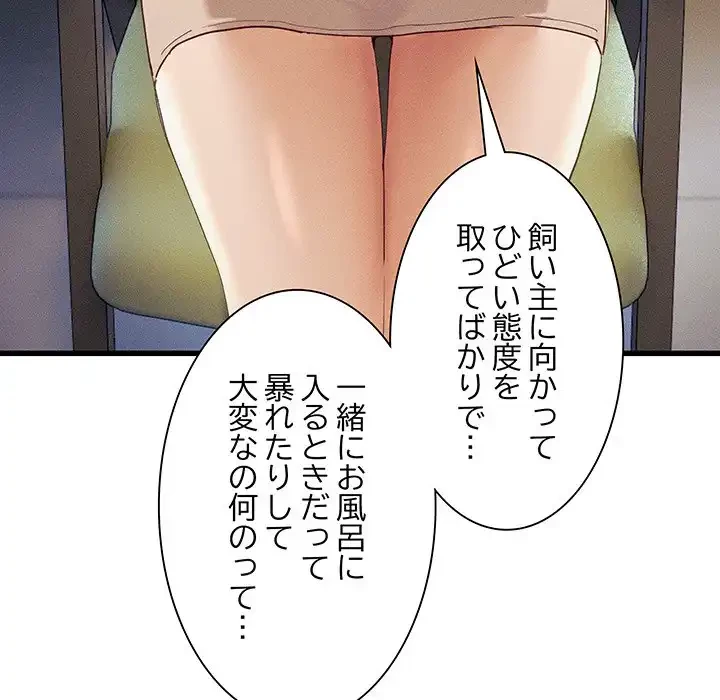 犬になっちゃった ! 第11話 - 85