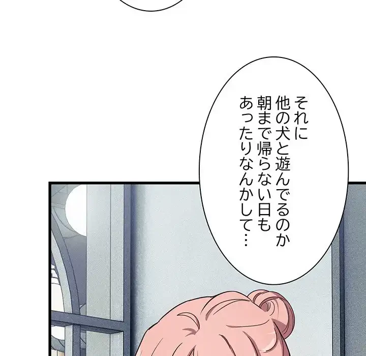 犬になっちゃった ! 第11話 - 86