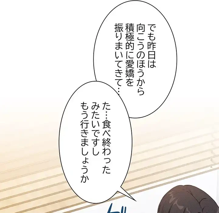 犬になっちゃった ! 第11話 - 89