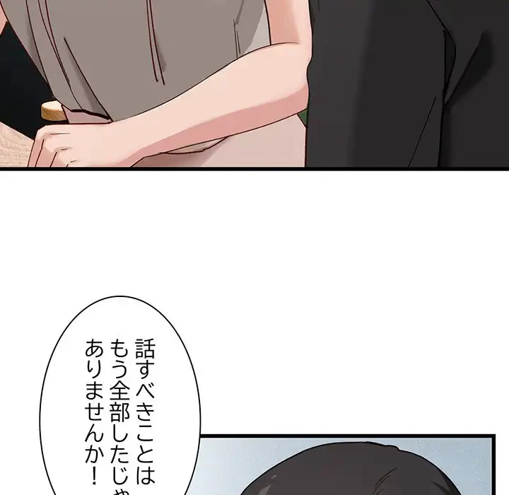 犬になっちゃった ! 第11話 - 94