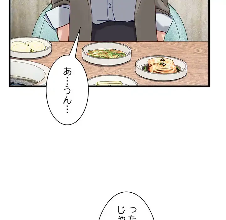 犬になっちゃった ! 第11話 - 98