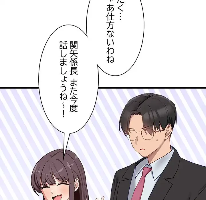 犬になっちゃった ! 第11話 - 99