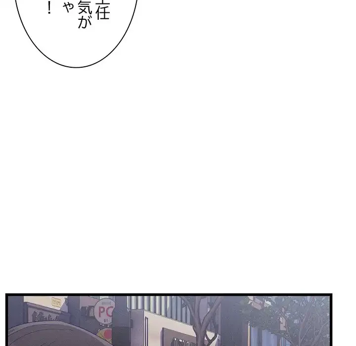 犬になっちゃった ! 第11話 - 110