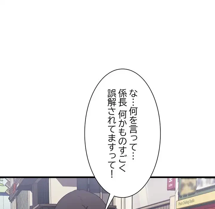 犬になっちゃった ! 第11話 - 118