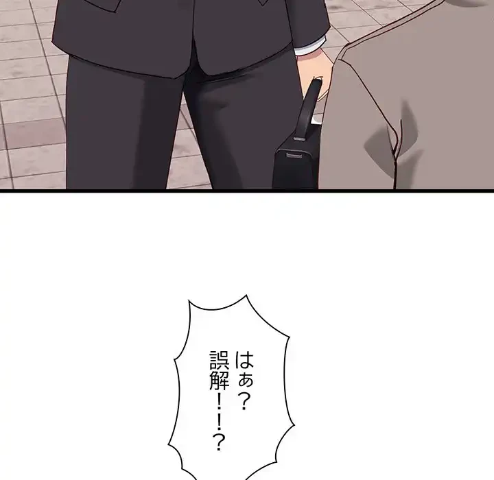 犬になっちゃった ! 第11話 - 120