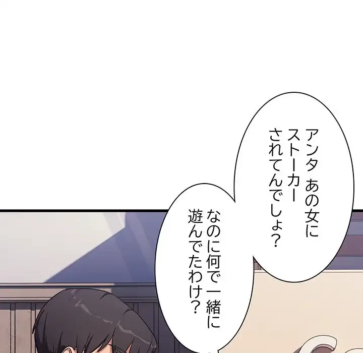 犬になっちゃった ! 第11話 - 122