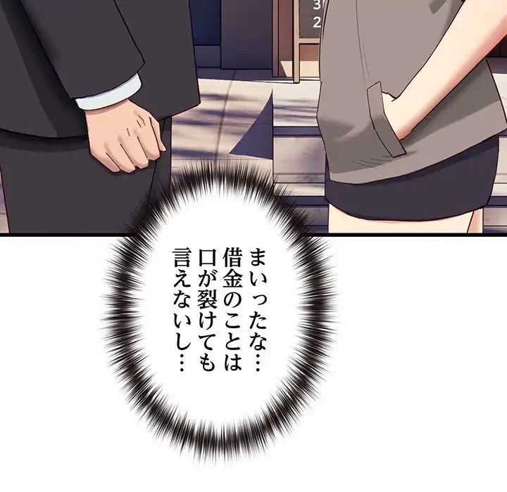 犬になっちゃった ! 第11話 - 124