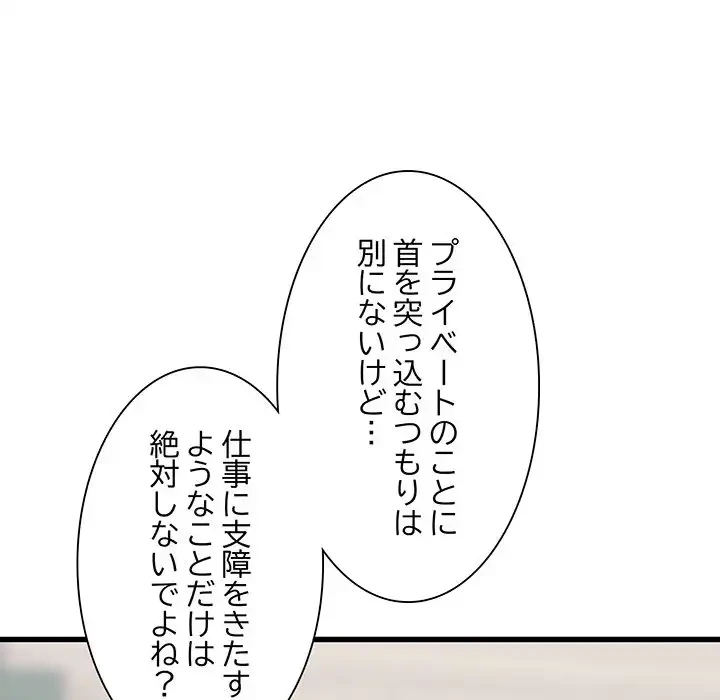 犬になっちゃった ! 第11話 - 125