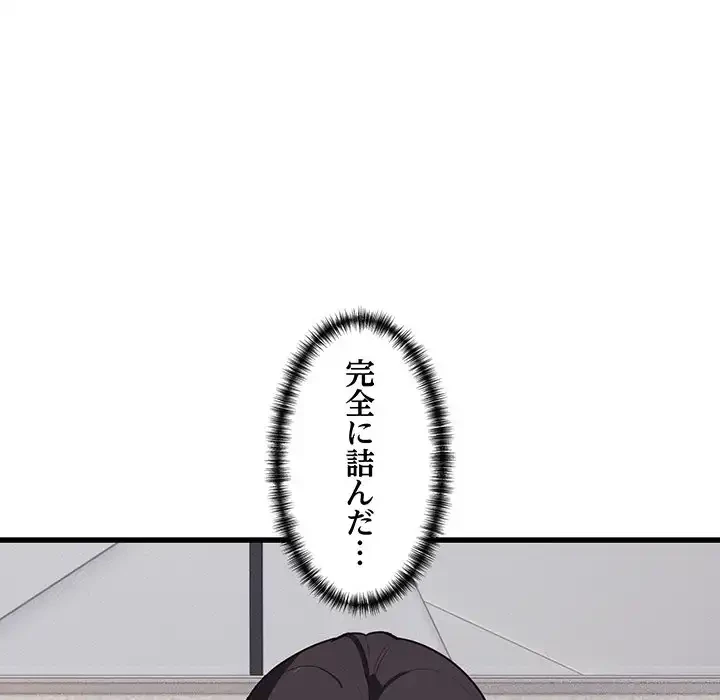 犬になっちゃった ! 第11話 - 135