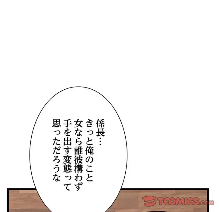 犬になっちゃった ! 第11話 - 138