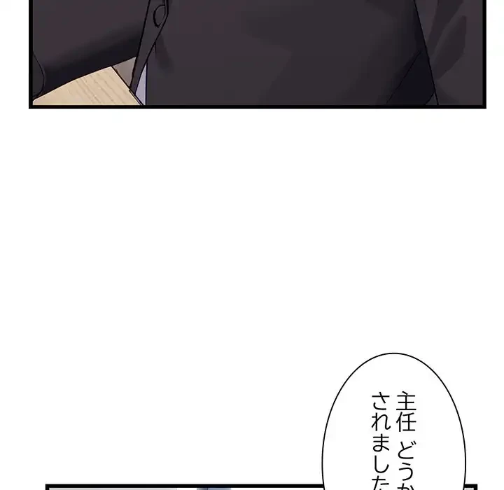 犬になっちゃった ! 第11話 - 143