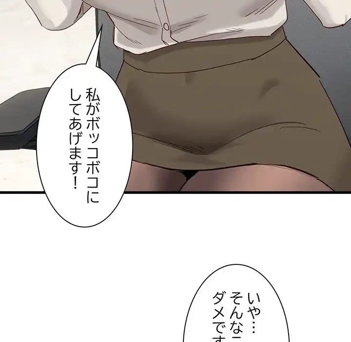 犬になっちゃった ! 第11話 - 150