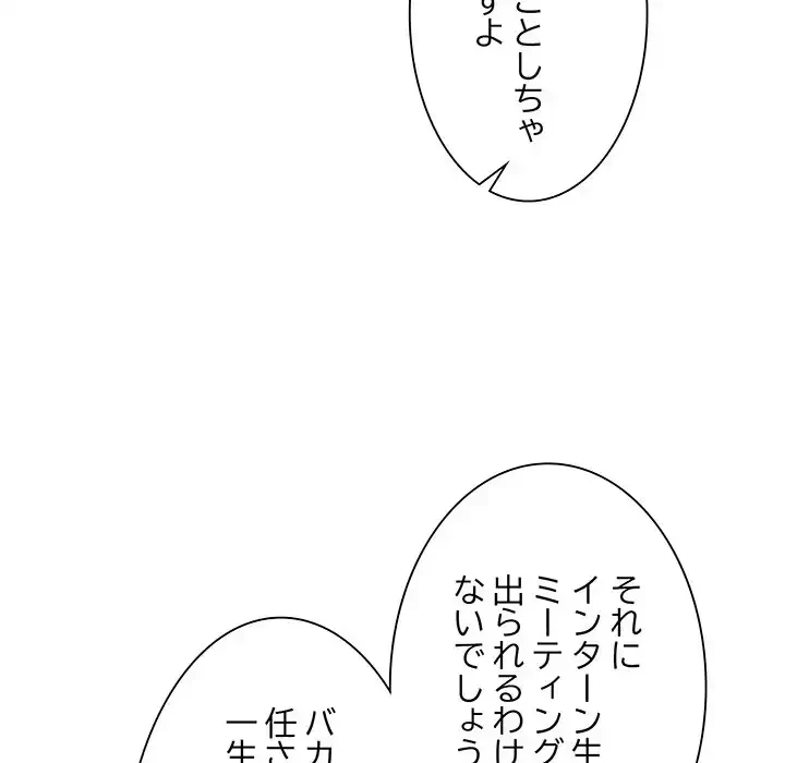 犬になっちゃった ! 第11話 - 151