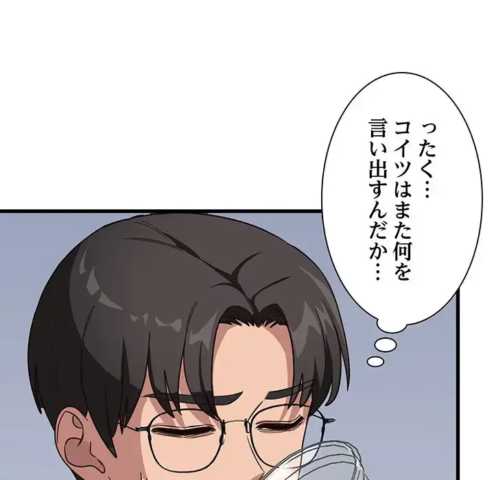 犬になっちゃった ! 第11話 - 154