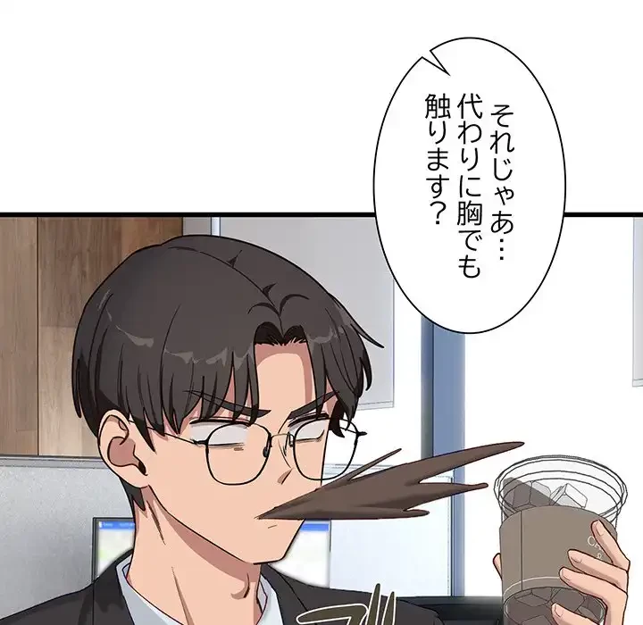 犬になっちゃった ! 第11話 - 156