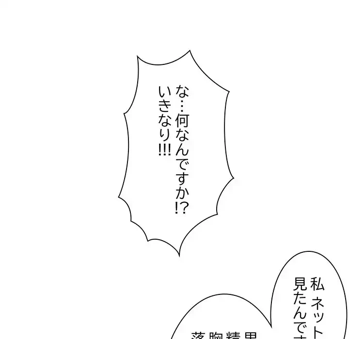 犬になっちゃった ! 第11話 - 158