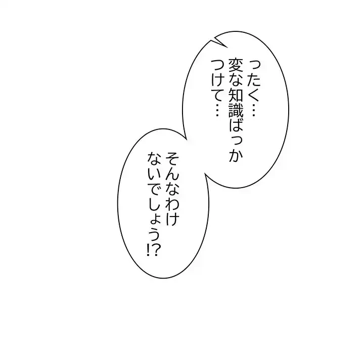 犬になっちゃった ! 第11話 - 161