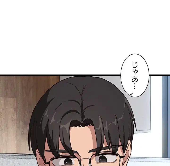 犬になっちゃった ! 第11話 - 162