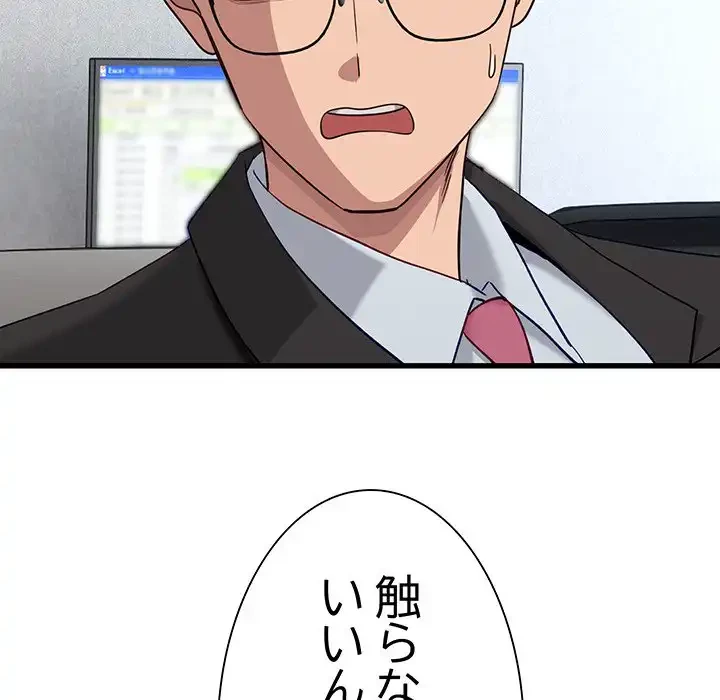 犬になっちゃった ! 第11話 - 163