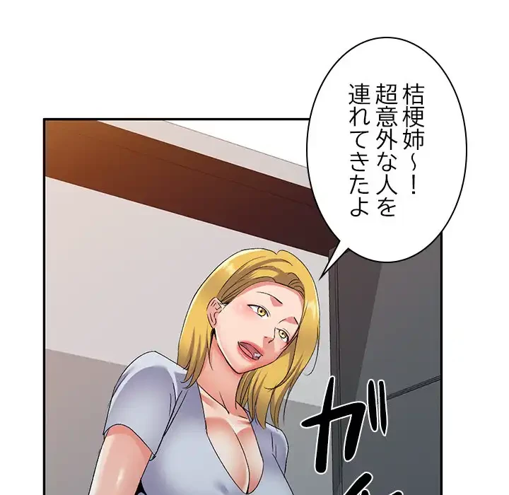 美人姉妹はつらいよ 第26話 - 100