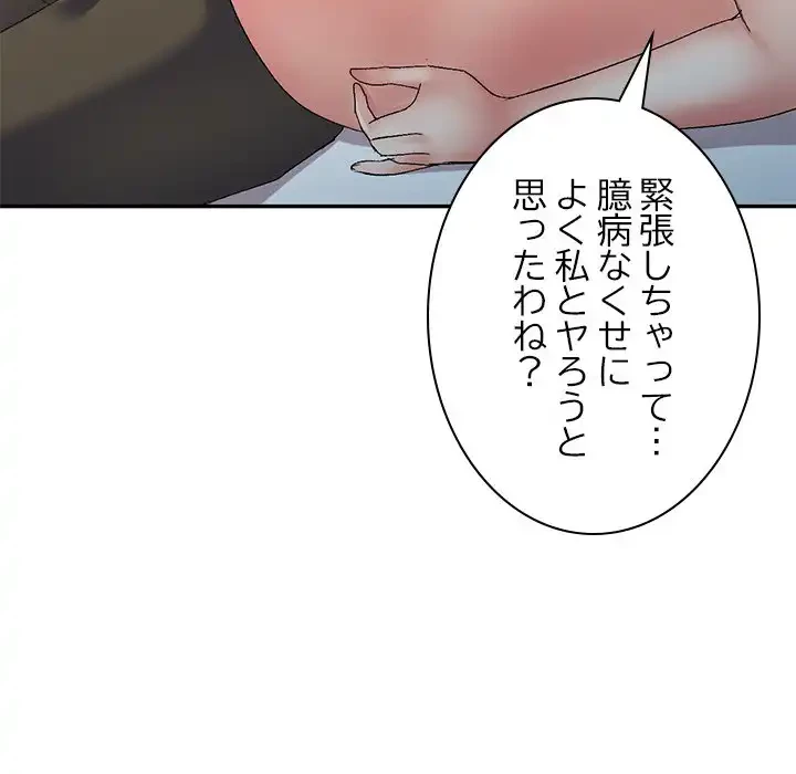 美人姉妹はつらいよ 第29話 - 24