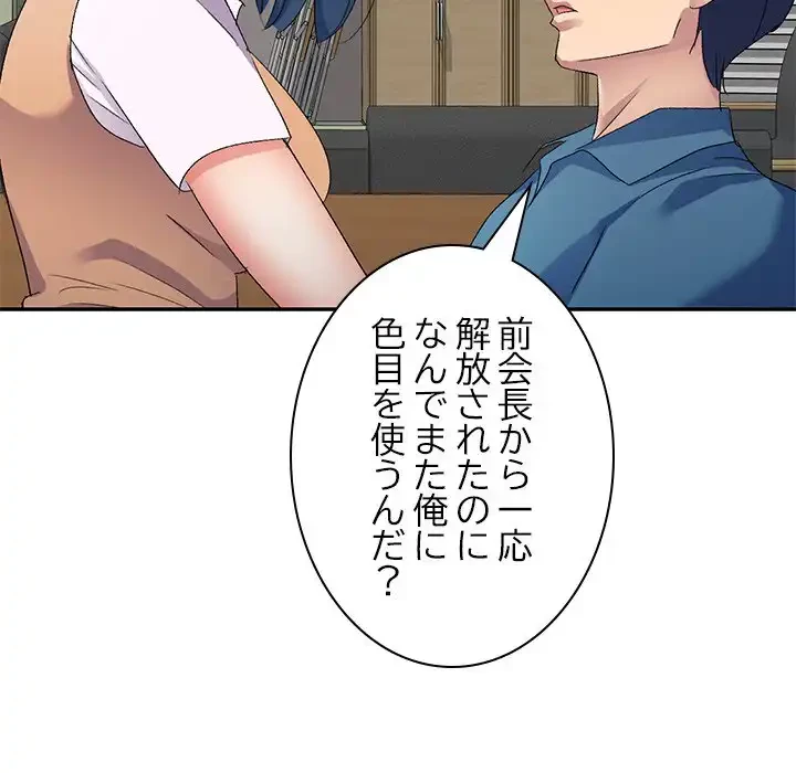 美人姉妹はつらいよ 第29話 - 74