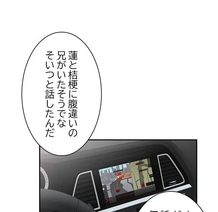 美人姉妹はつらいよ 第30話 - 98