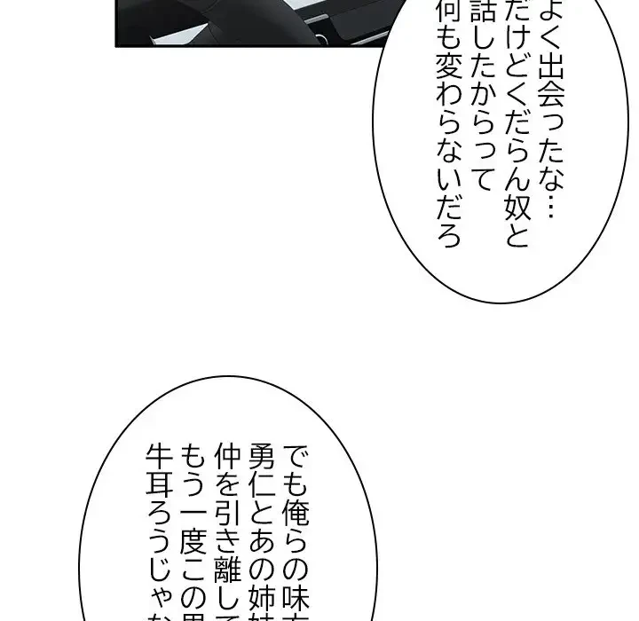 美人姉妹はつらいよ 第30話 - 99