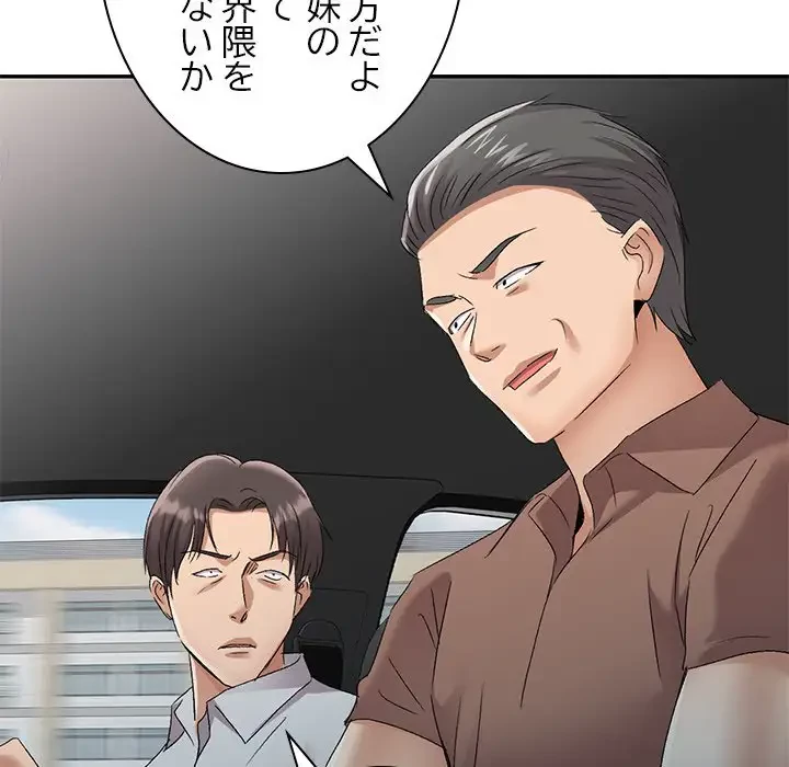 美人姉妹はつらいよ 第30話 - 100