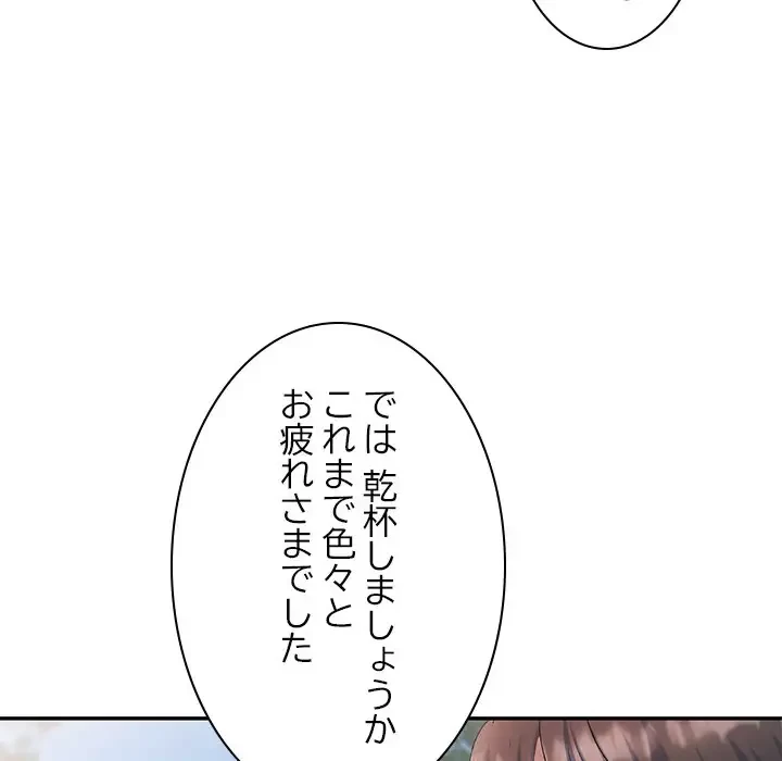 美人姉妹はつらいよ 第30話 - 120