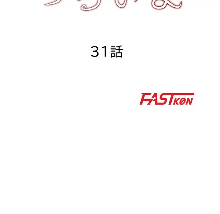 美人姉妹はつらいよ 第31話 - 19