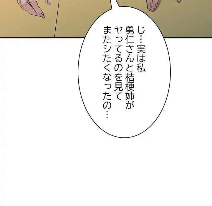 美人姉妹はつらいよ 第31話 - 46