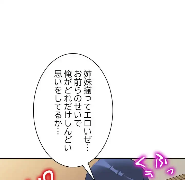 美人姉妹はつらいよ 第31話 - 56