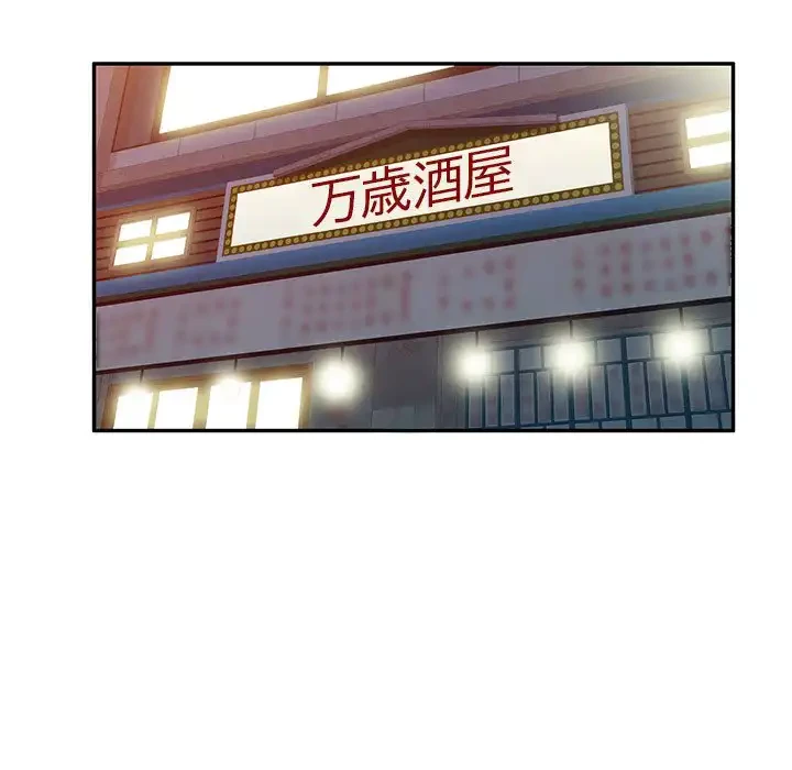 美人姉妹はつらいよ 第31話 - 153