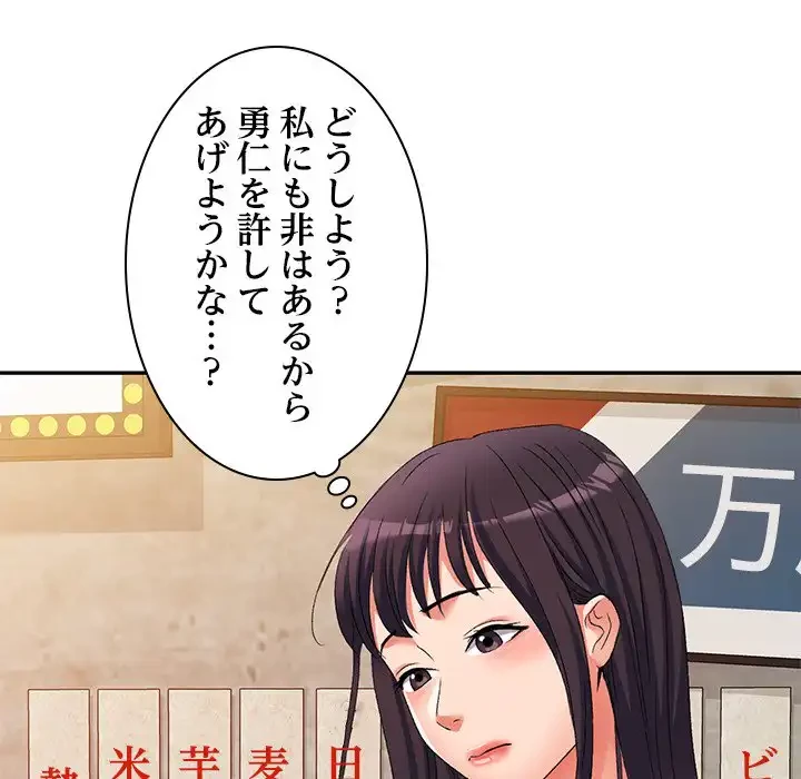 美人姉妹はつらいよ 第31話 - 156