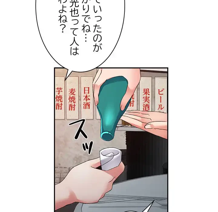 美人姉妹はつらいよ 第31話 - 163