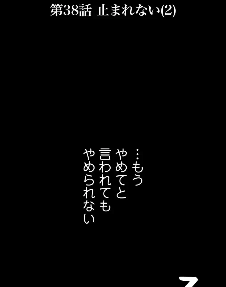 ただで家に置いてくれとは言いません 第38話 - 2