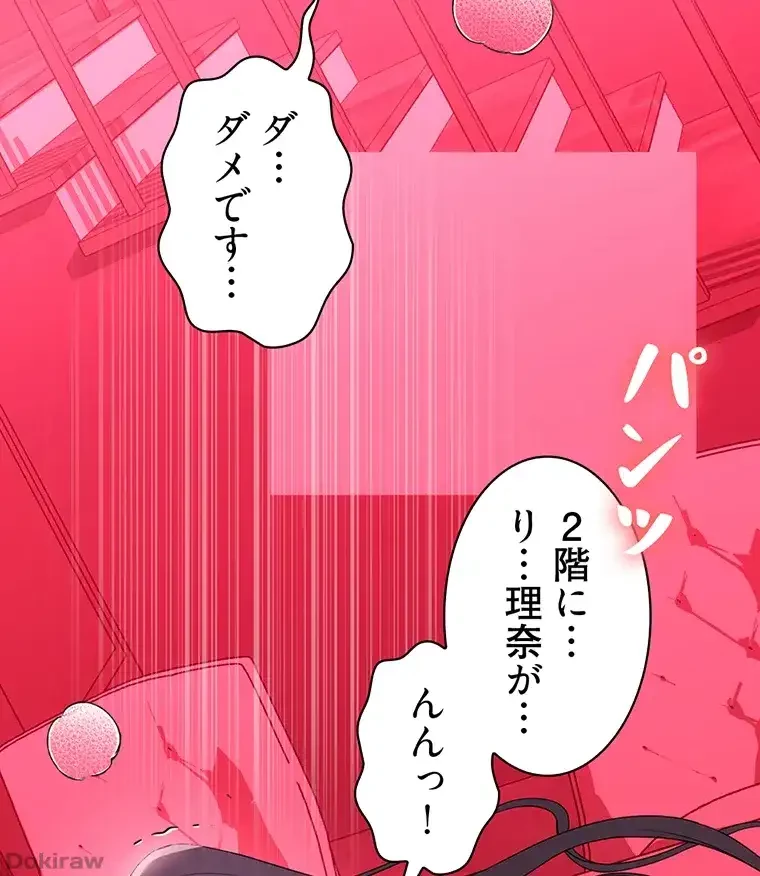 ただで家に置いてくれとは言いません 第38話 - 14